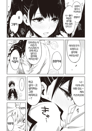 Tomodachi no mama ja Iya da kara | 친구인 채로는 싫으니까 - Page 95