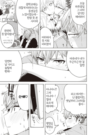 Tomodachi no mama ja Iya da kara | 친구인 채로는 싫으니까 Page #43