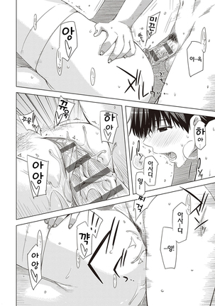 Tomodachi no mama ja Iya da kara | 친구인 채로는 싫으니까 Page #198