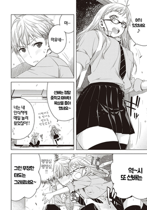 Tomodachi no mama ja Iya da kara | 친구인 채로는 싫으니까 Page #44