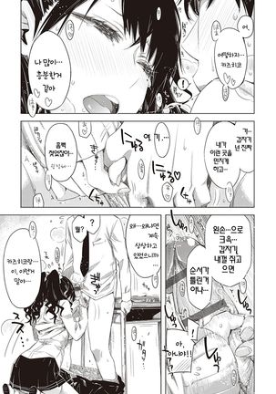 Tomodachi no mama ja Iya da kara | 친구인 채로는 싫으니까 - Page 97