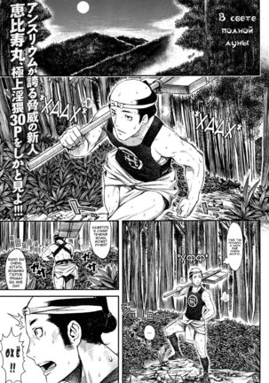 Mangetsu no Yoru ni | В свете полной луны Page #1