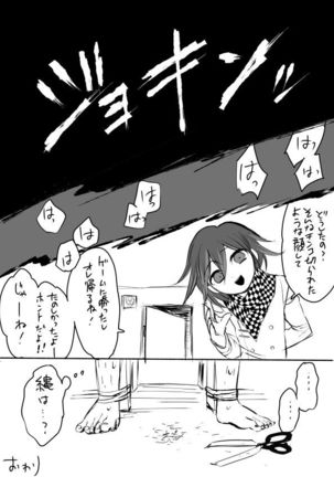 王馬くんとおじさんのわくわくゲーム