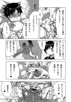 Girl's Maniax Anthology vol.4: Men's Pregnancy - Page 40