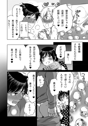 Girl's Maniax Anthology vol.4: Men's Pregnancy - Page 45