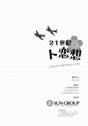 Seiki to Rensou Page #23