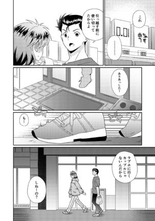 Shinizokonai to megami-samat - Page 43