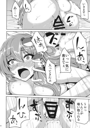 Sanae-san to Himitsu na Omikuji Page #13