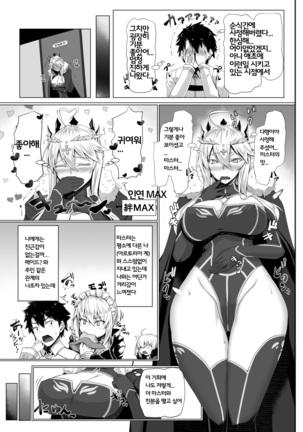 Hajimete wa Megami-sama | 처음은 여신님 - Page 8