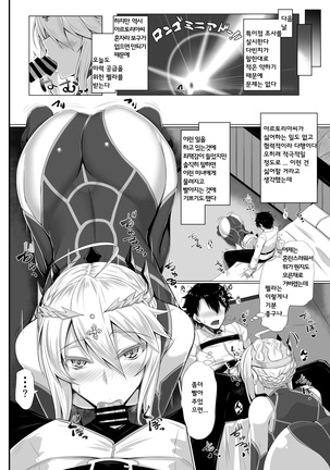 Hajimete wa Megami-sama | 처음은 여신님 - Page 9