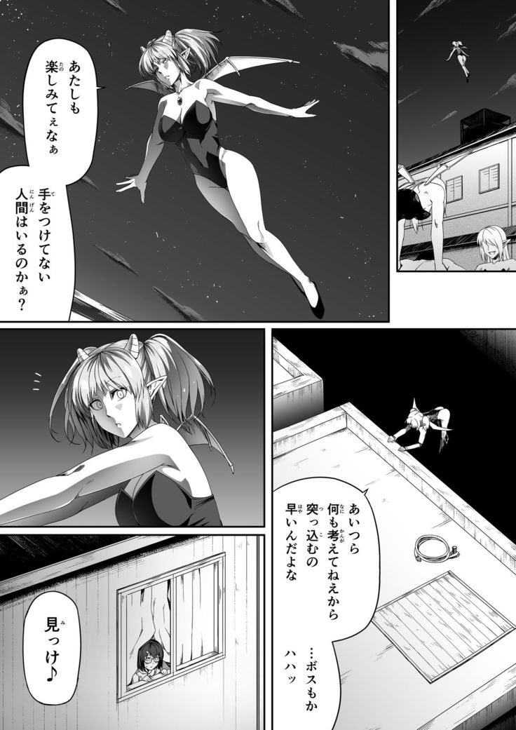 Chikara Aru Succubus wa Seiyoku o Mitashitai dake. 1