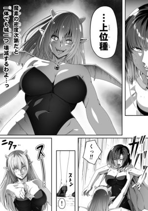 Chikara Aru Succubus wa Seiyoku o Mitashitai dake. 1 Page #47