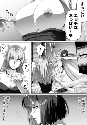 Chikara Aru Succubus wa Seiyoku o Mitashitai dake. 1 Page #49