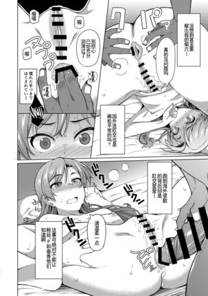 Ninki Idol no Renai Jijou - Page 30