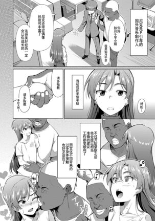 Ninki Idol no Renai Jijou - Page 4