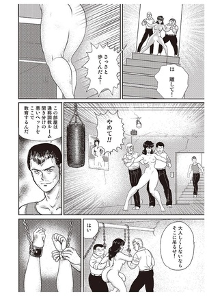 Dorei Onna Kyoushi Keiko 1 - Page 83