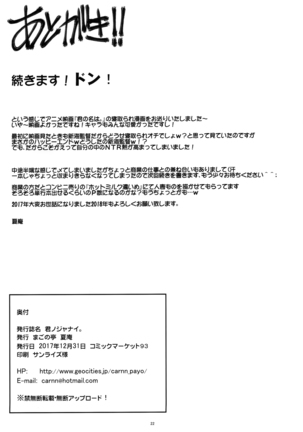 Kimi no Janai. | 盧게아냐 Page #23