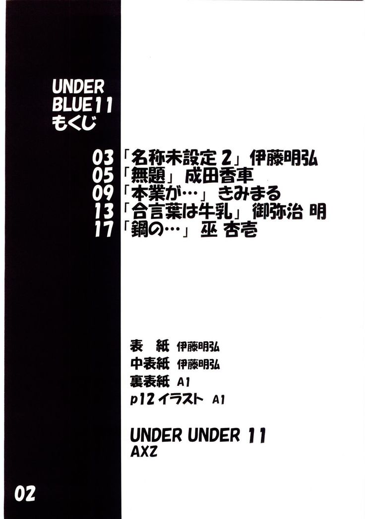 UNDER BLUE 11