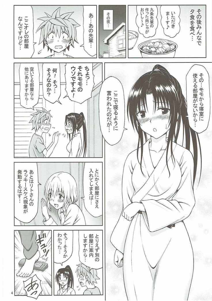 九条先輩のお誘いは断れない!