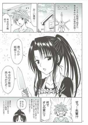 九条先輩のお誘いは断れない! - Page 2