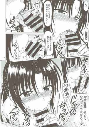 九条先輩のお誘いは断れない! Page #15