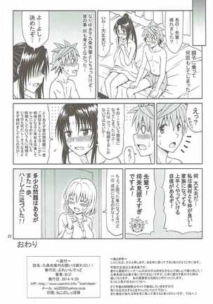 九条先輩のお誘いは断れない! Page #21