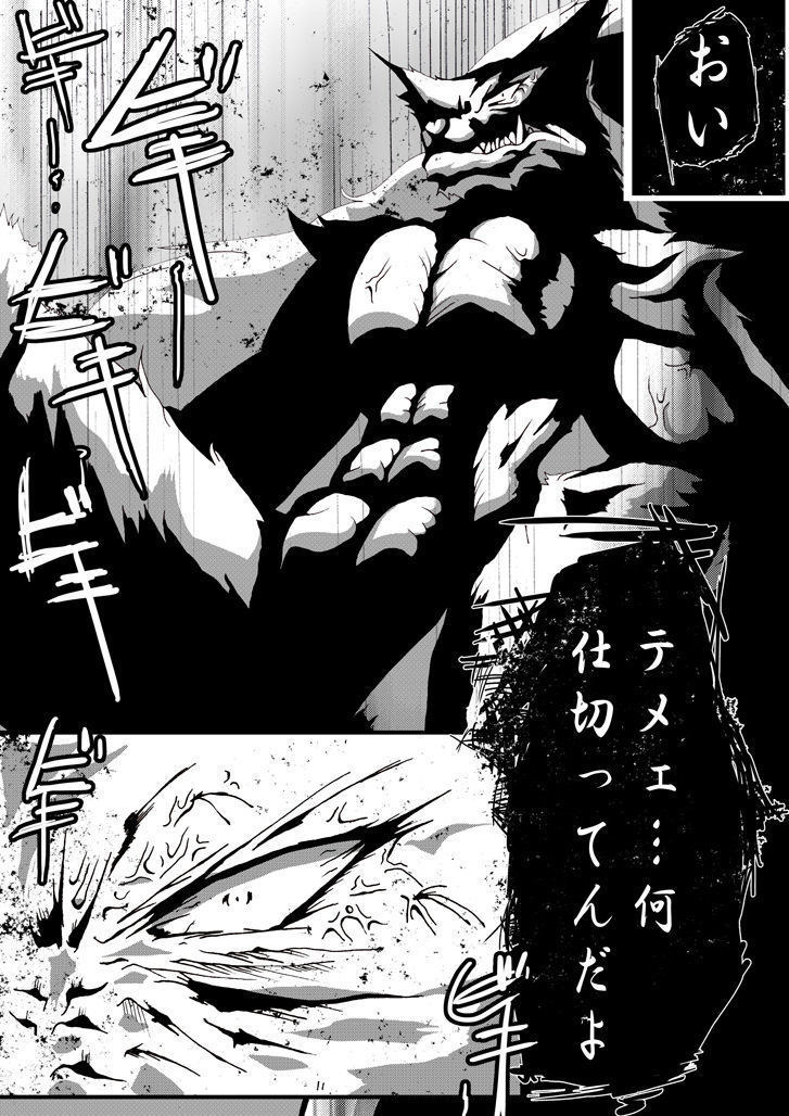 【TF漫画】戌神惨 第二話『雌犬学級』