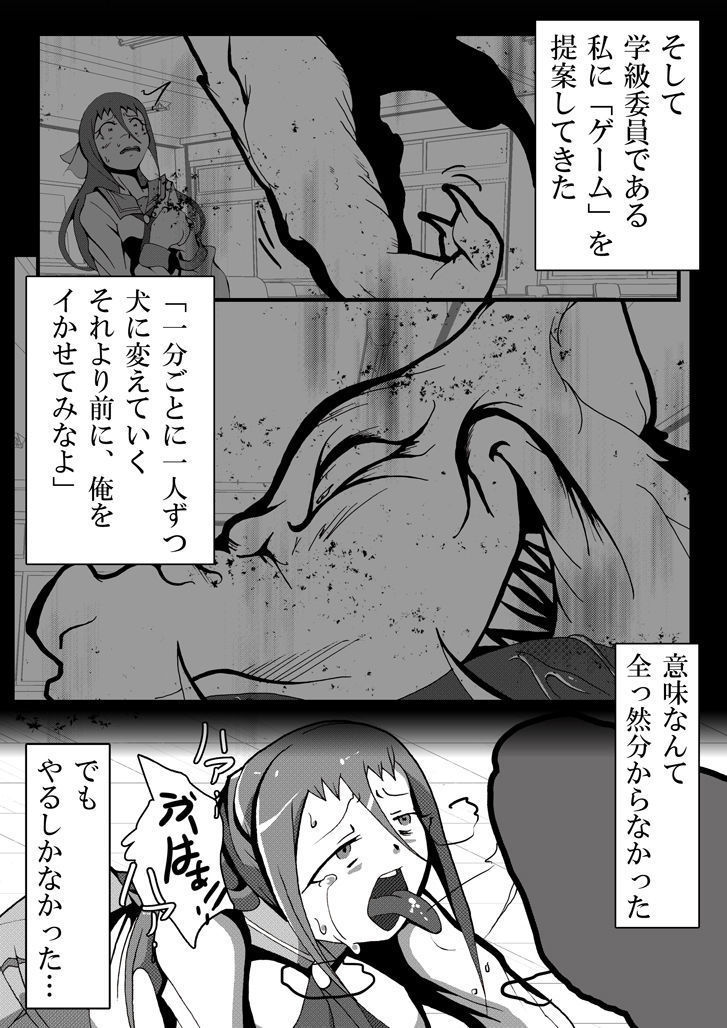 【TF漫画】戌神惨 第二話『雌犬学級』