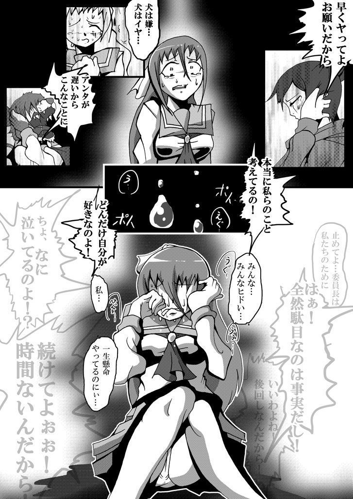 【TF漫画】戌神惨 第二話『雌犬学級』