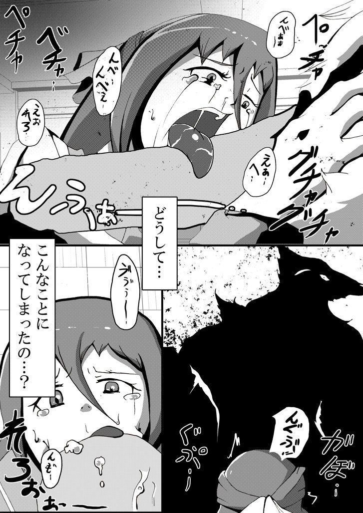 【TF漫画】戌神惨 第二話『雌犬学級』