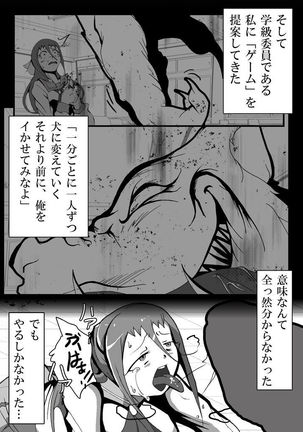 【TF漫画】戌神惨 第二話『雌犬学級』