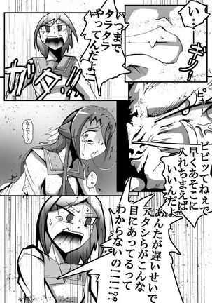 【TF漫画】戌神惨 第二話『雌犬学級』