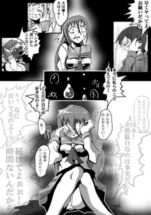 【TF漫画】戌神惨 第二話『雌犬学級』 - Page 11