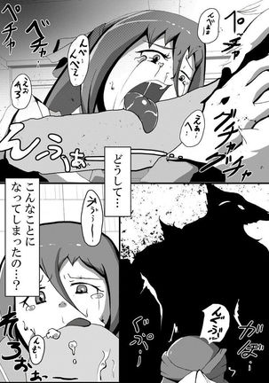 【TF漫画】戌神惨 第二話『雌犬学級』 - Page 3