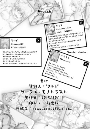 Kimi Ga Iru Kara Ganbareru Page #17