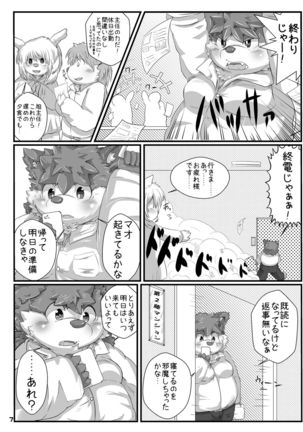 Kimi Ga Iru Kara Ganbareru - Page 8