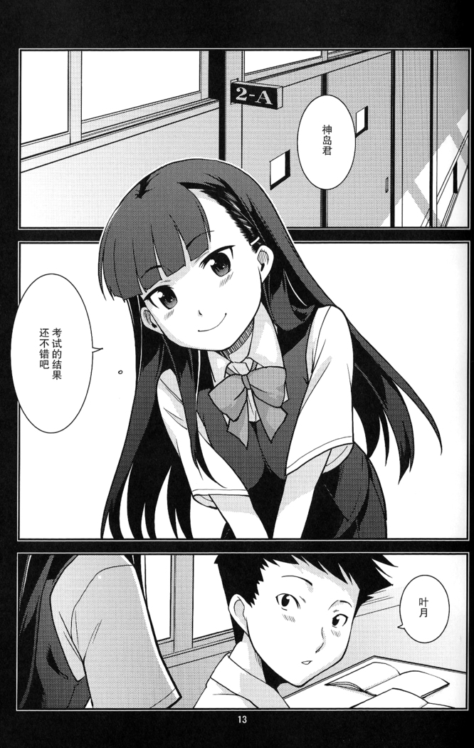 Gakkyu Iin-cho Hazuki no Baai