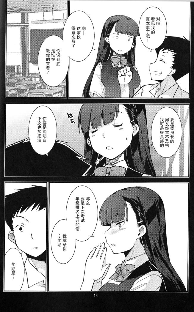Gakkyu Iin-cho Hazuki no Baai