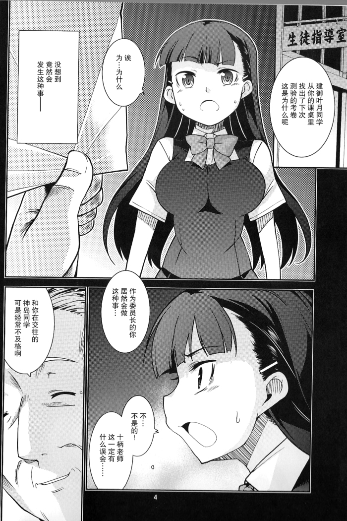 Gakkyu Iin-cho Hazuki no Baai