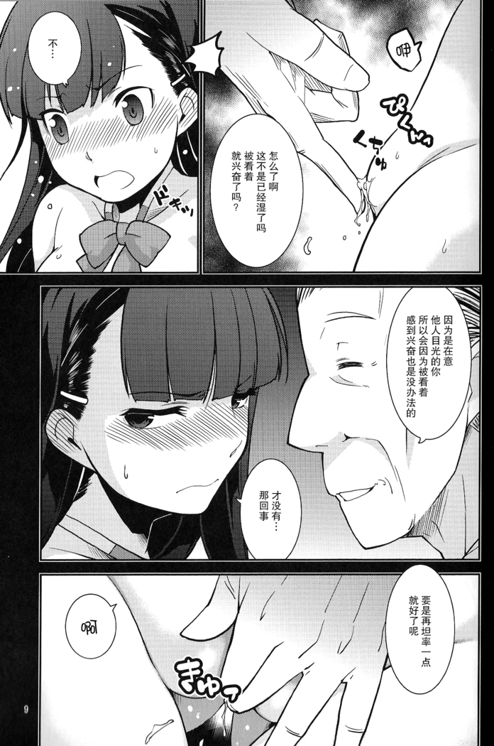 Gakkyu Iin-cho Hazuki no Baai