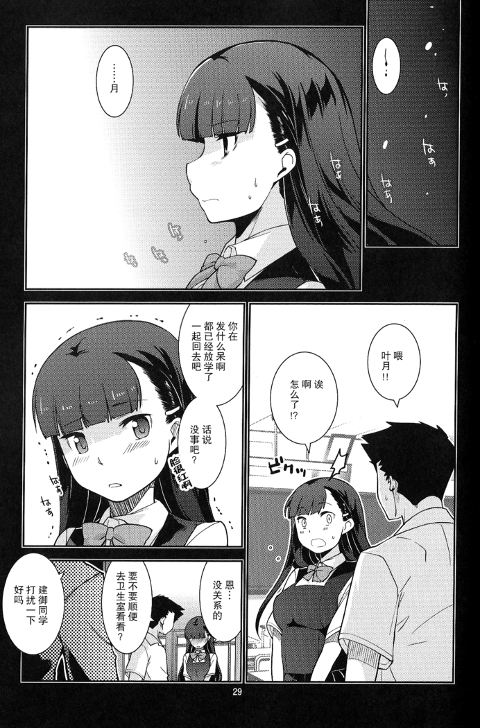 Gakkyu Iin-cho Hazuki no Baai