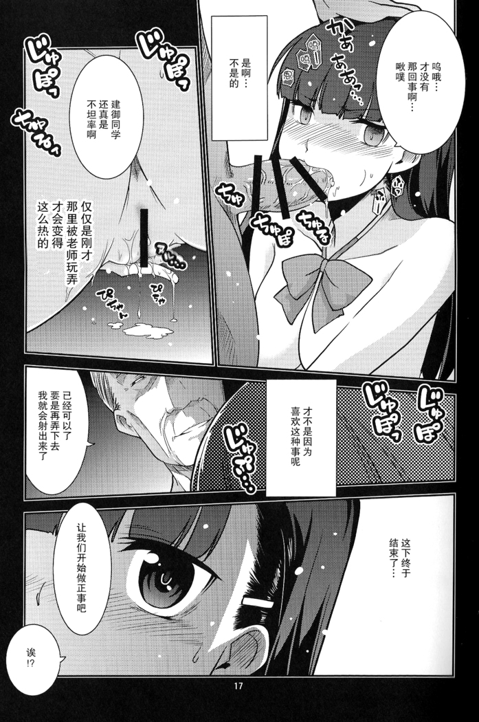 Gakkyu Iin-cho Hazuki no Baai