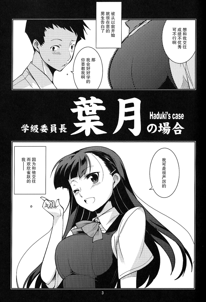 Gakkyu Iin-cho Hazuki no Baai
