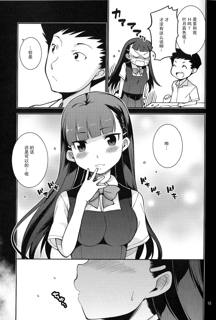 Gakkyu Iin-cho Hazuki no Baai