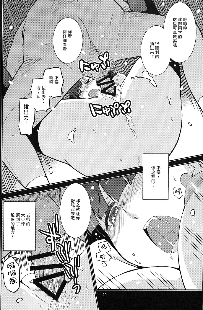 Gakkyu Iin-cho Hazuki no Baai