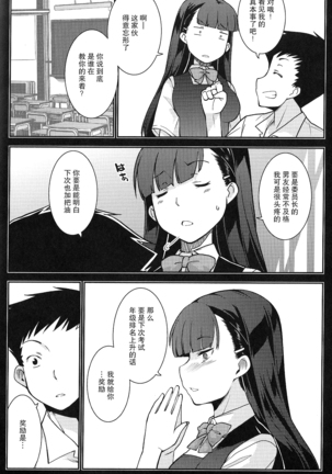 Gakkyu Iin-cho Hazuki no Baai Page #13