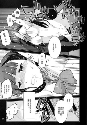 Gakkyu Iin-cho Hazuki no Baai Page #20