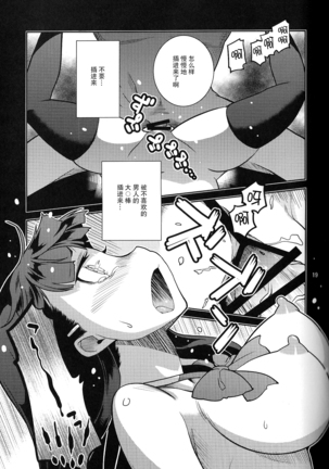 Gakkyu Iin-cho Hazuki no Baai Page #18