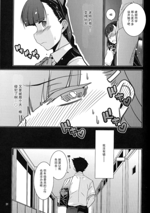 Gakkyu Iin-cho Hazuki no Baai Page #30