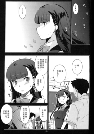 Gakkyu Iin-cho Hazuki no Baai Page #28